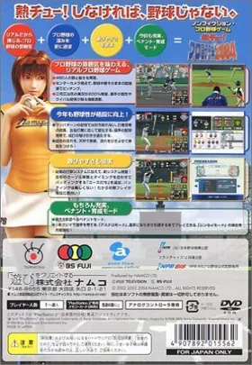 Netchuu! Pro Yakyuu 2004 (Japan) box cover back